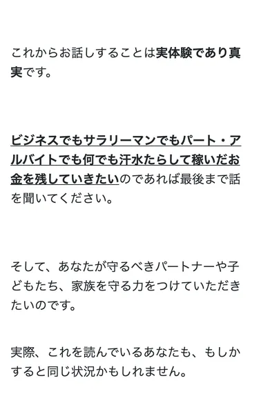 「稼いでもお金が残らない」という体験談が書かれたLPセクション