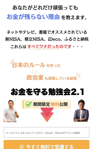 お金を守る勉強会のLP上部
