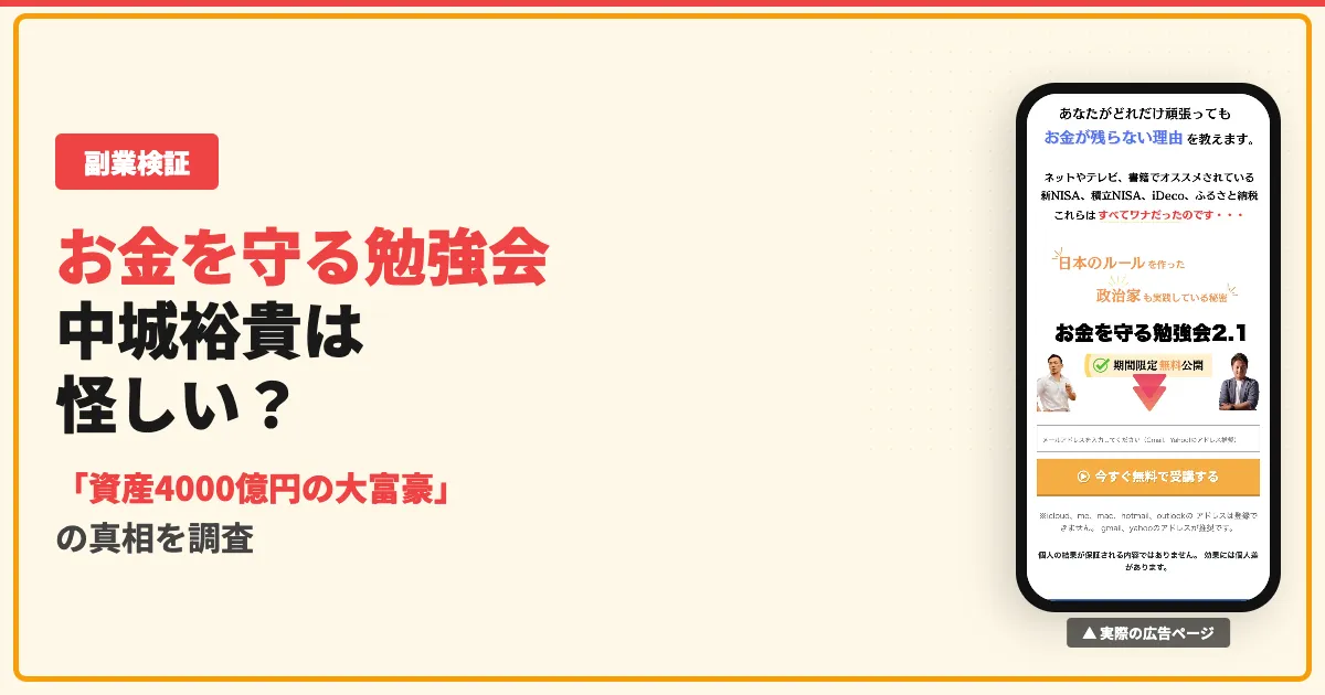 お金を守る勉強会は副業詐欺？中城裕貴のセミナーを調査した結果