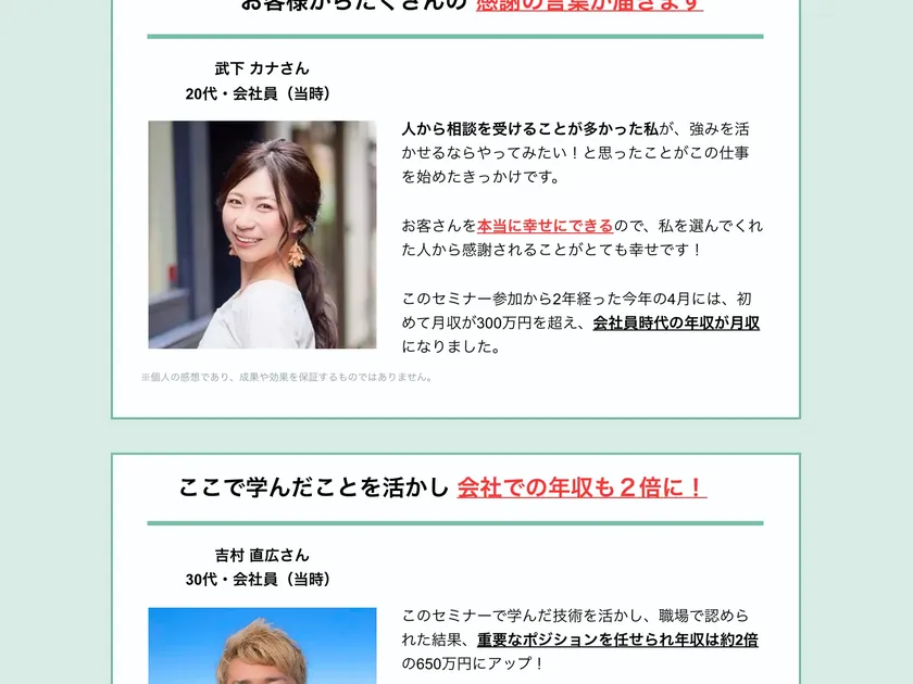 広告ページで「1450名の方が挑戦し、開始一ヶ月以内に約4割が売上げ100万円を超えた」と書かれ、参加者の声として武下カナさん（20代）の感想が掲載されている