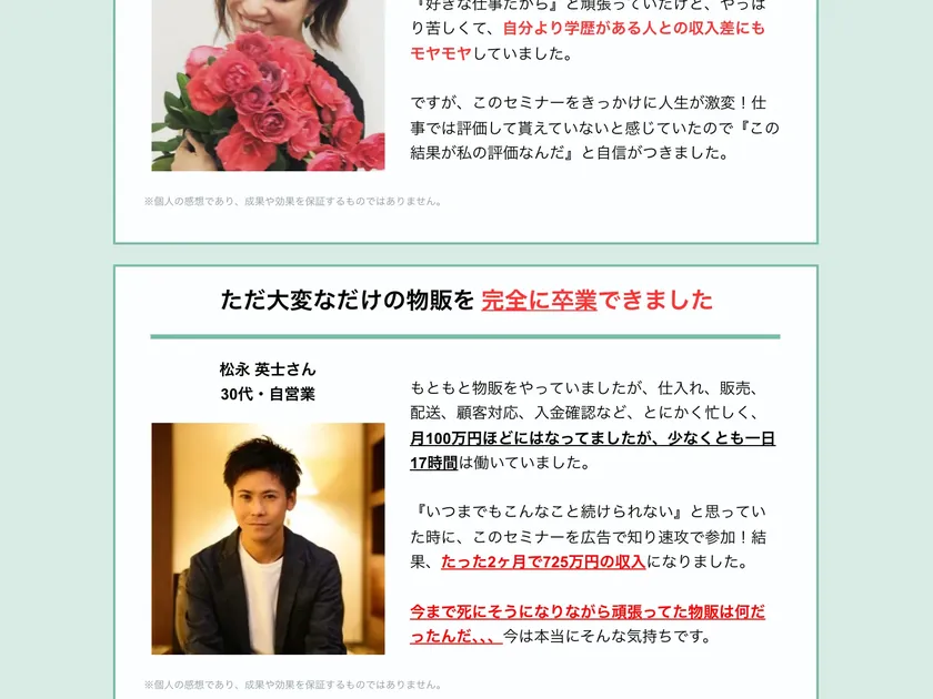 広告ページで松永英士さん（30代・自営業）が「たった2ヶ月で725万円の収入になりました」と語っている
