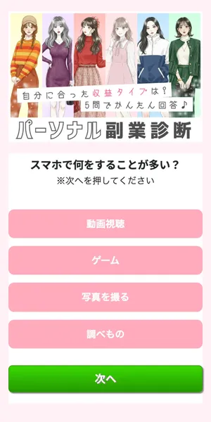 パーソナル副業診断のLP。「自分に合った収益タイプは？5問でかんたん回答♪」と表示。5人の女性イラストが並び、「スマホで何をすることが多い？」という質問と「動画視聴」「ゲーム」「写真を撮る」「調べもの」の選択肢。下部に「Copyright(c) 2026 株式会社SWAN」と記載