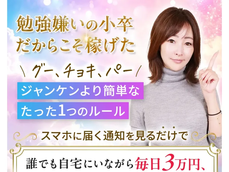 レインボープロジェクトの広告ページで毎日3万円月収100万円と謳っている