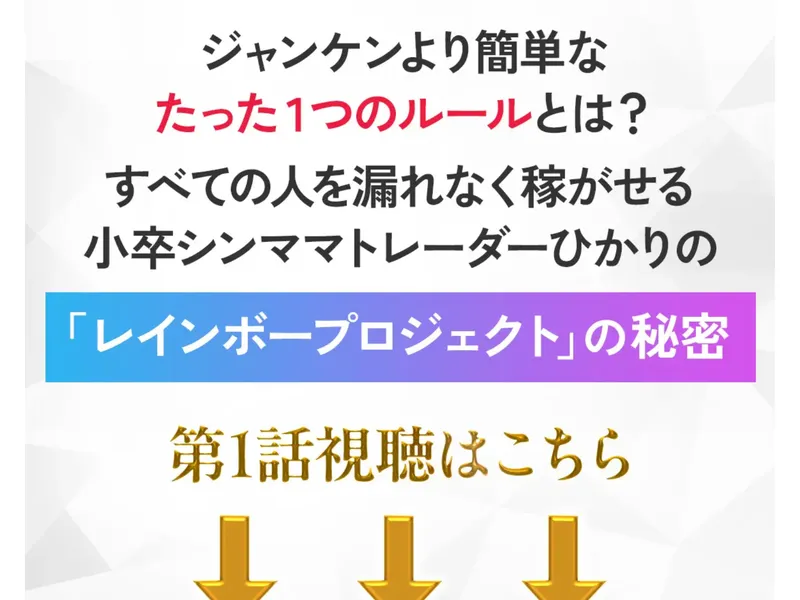 レインボープロジェクトのLINE登録案内部分
