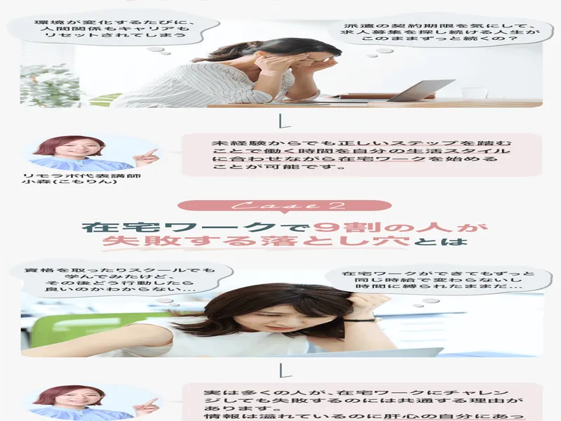リモラボのLP特典案内画面