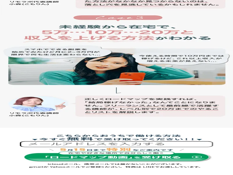リモラボのLPで受講生の声を紹介している画面