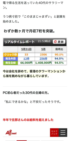 坂本桃太郎のLP。A8.netの成果発生レポートでクリック数824、発生件数225、発生金額585,000円、CVR27.31%と表示。「わずか数ヶ月で月収7桁を突破」との記載
