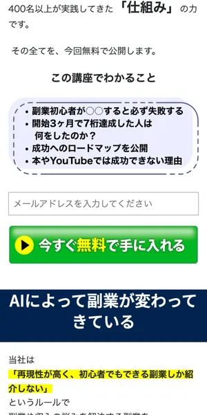 坂本桃太郎のLP。「この講座でわかること」として「副業初心者が○○すると必ず失敗する」「開始3ヶ月で7桁達成した人は何をしたのか？」「成功へのロードマップを公開」「本やYouTubeでは成功できない理由」と記載。メールアドレス入力フォームあり