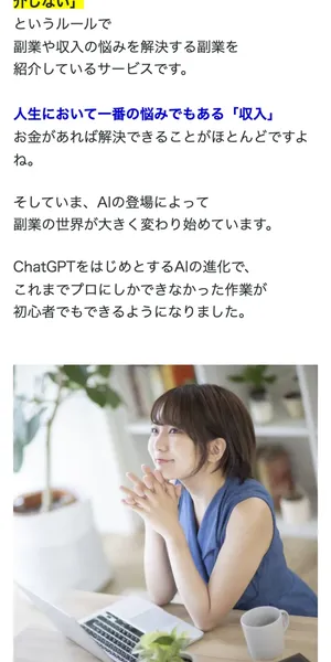 坂本桃太郎のLP。「AIによって副業が変わってきている」「再現性が高く、初心者でもできる副業しか紹介しない」との記載