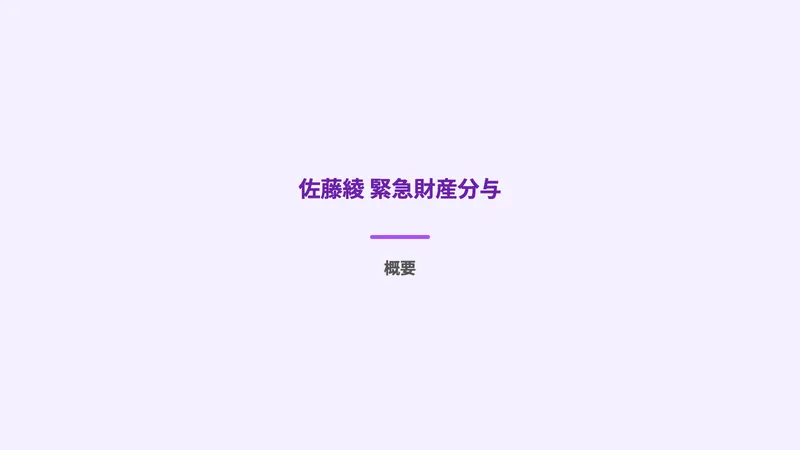 「緊急財産分与」「佐藤綾からの大切なお知らせ」と表示された広告ページ