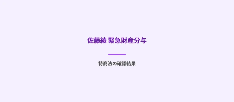暗号資産詐欺グループ逮捕のニュースイメージ