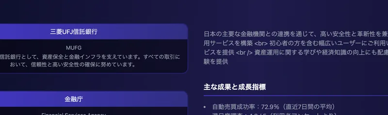 三菱UFJ信託銀行や金融庁のロゴを並べ、自動売買成功率72.9%などと実績をアピールするShisanCoreの広告ページ