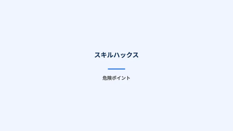 スキルハックスに関するネット上の口コミ投稿画面