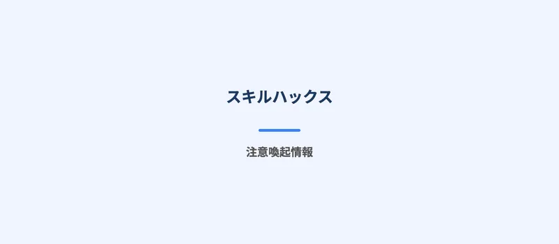 スキルハックスのLP上で副業収入を強調するキャッチコピーが表示されている