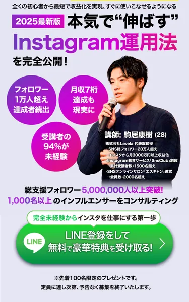 SNS CLUBの広告。駒居康樹の写真と「フォロワー1万人超え達成者続出」と表示