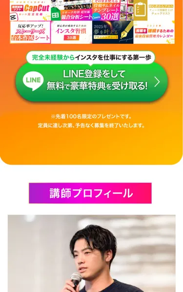 SNS CLUBの広告下部。LINE登録ボタンと特商法リンク