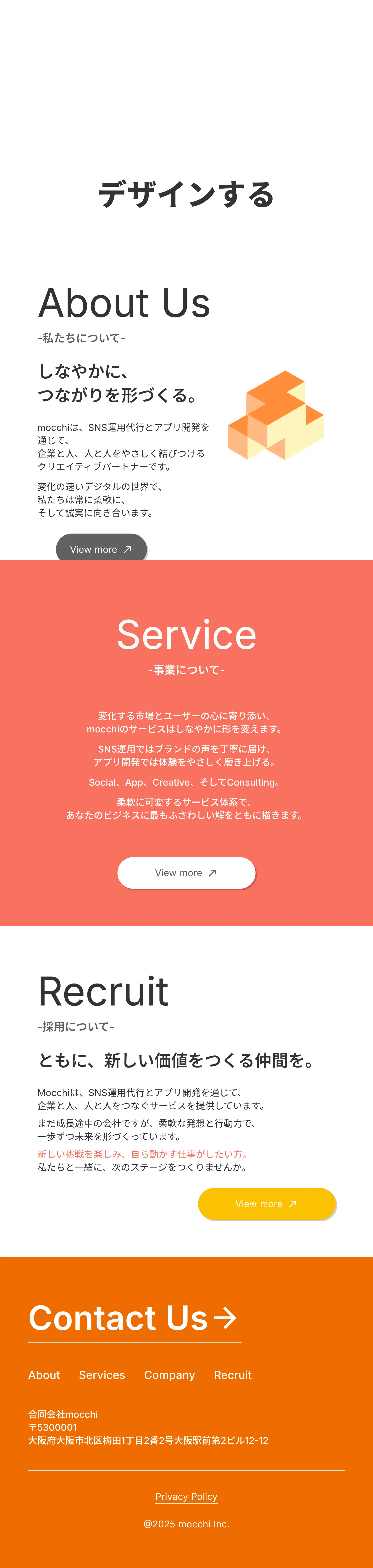 合同会社mocchiのサイト。トップに「デザインする」と表示され、About Us、Service、Recruit、Contactのセクションがある
