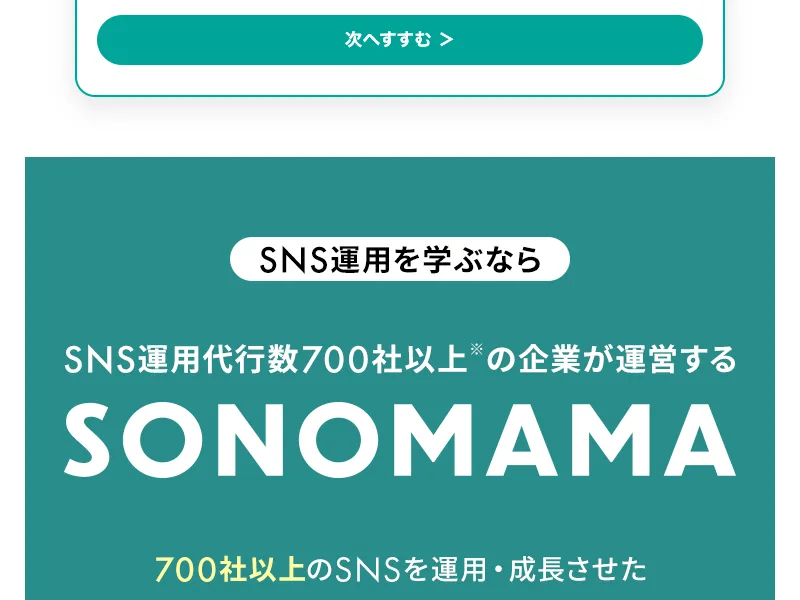 SONOMAMAの広告ページ。メディアエイドの企業情報が表示されている