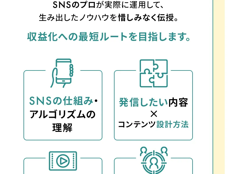 SONOMAMAの広告ページ。選ばれる理由として他スクールとの比較が表示されている