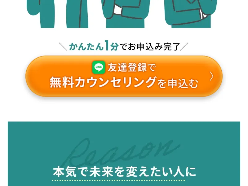SONOMAMAの広告ページ。無料カウンセリング予約のフォームが表示されている