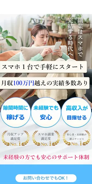 総合案内WORKのLP。「副業はスマホで完結する時代へ」「スマホ1台で手軽にスタート」「月収100万円越えの実績多数」と表示