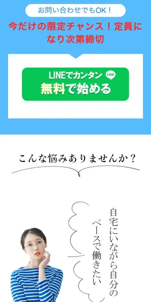 総合案内WORKのLP。「今だけの限定チャンス！定員になり次第締切」「LINEでカンタン 無料で始める」と表示