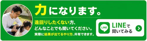 LINEで聞いてみる