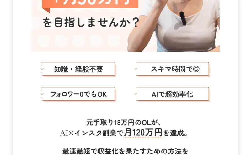 知識・経験不要、フォロワー0でもOKと並ぶ、月120万円を謳うすずの広告