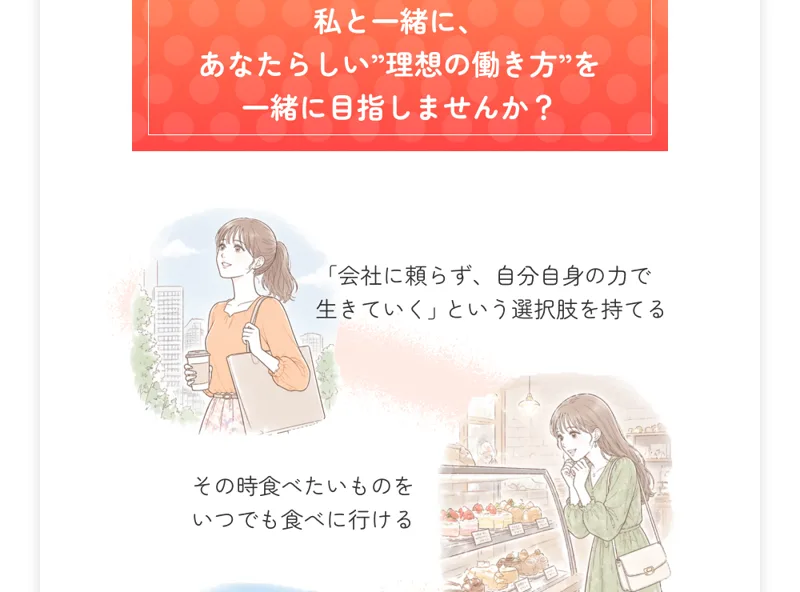 「会社に頼らず生きていく」など理想の働き方を並べたすずの広告ページ