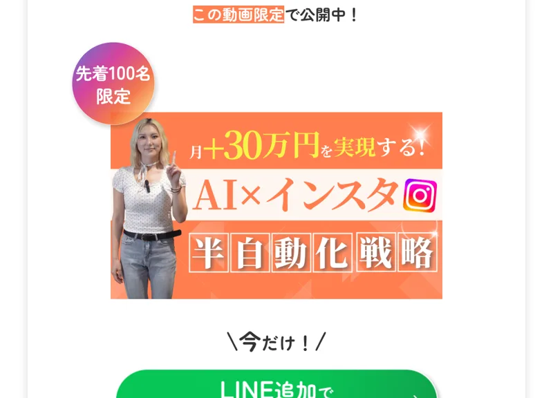 「LINE追加で無料で受け取る」と案内するすずの広告ページ