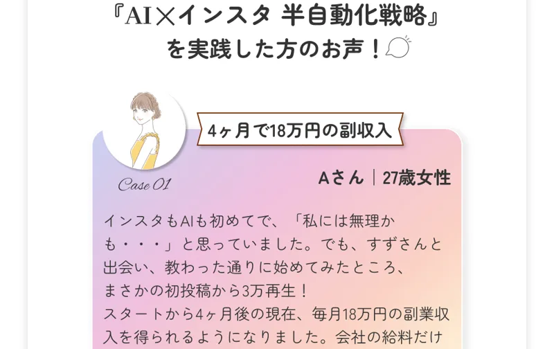 「4ヶ月で18万円の副収入」というAさんの体験談