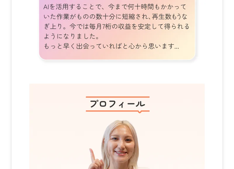 フォロワー4.5万人の一般OLからスタートしたと紹介するすずのプロフィール