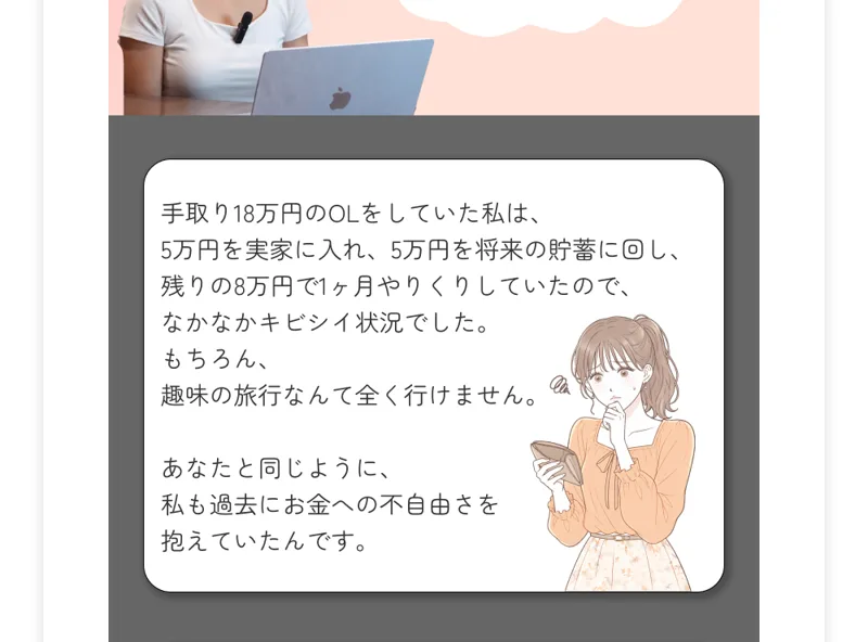手取り18万円のOLだったと語るすずのストーリー