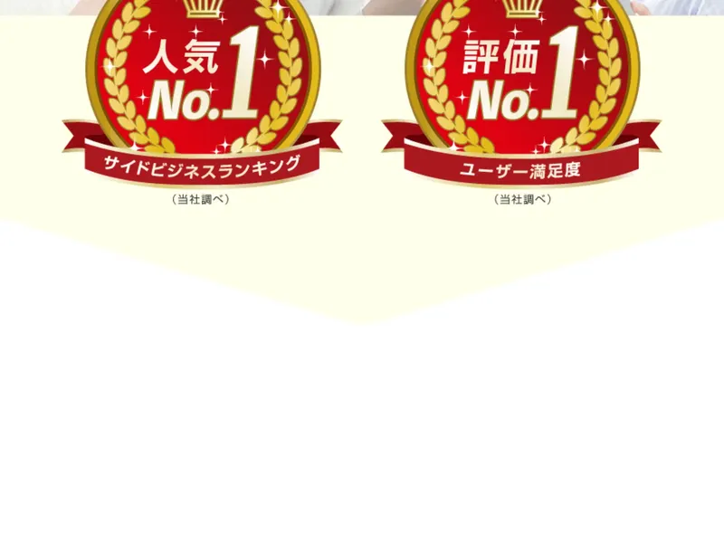 「98％の参加者が月収30万円達成」とアイドルビジネスランキング1位を主張するスリータップスの実績バッジ