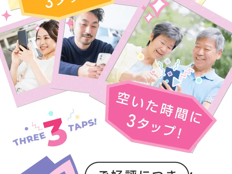「お金の悩みをスリータップで解決できちゃうんです」「ご安心ください」と書かれた広告ページ