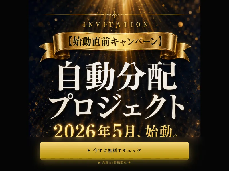 PROJECT VALKYRIEの広告で「金は稼ぐな、受け取れ。」と表示されている