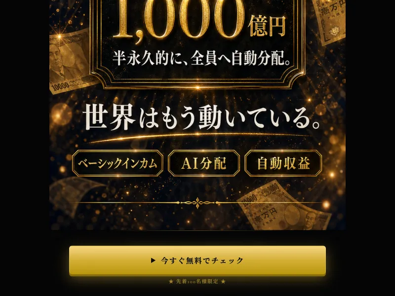PROJECT VALKYRIEの広告で先着100名・完全無料と宣伝している