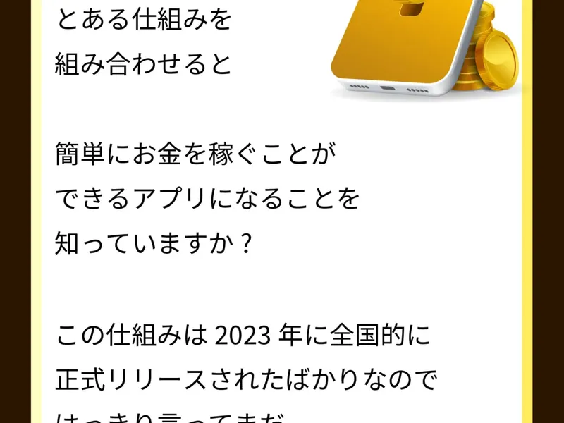 ウェルシェアの広告ページ。「この仕組みは2023年に全国的に正式リリースされたばかり」と記載されている