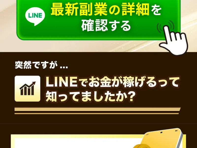 ウェルシェアの広告ページまとめ。LINEでの口コミ投稿画面