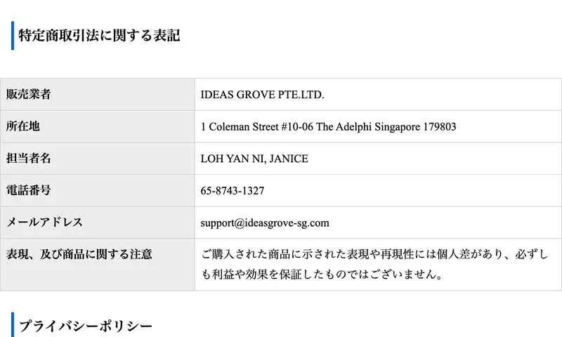 ウェルシェアの特定商取引法ページ。IDEAS GROVE PTE.LTD.の情報が記載されている