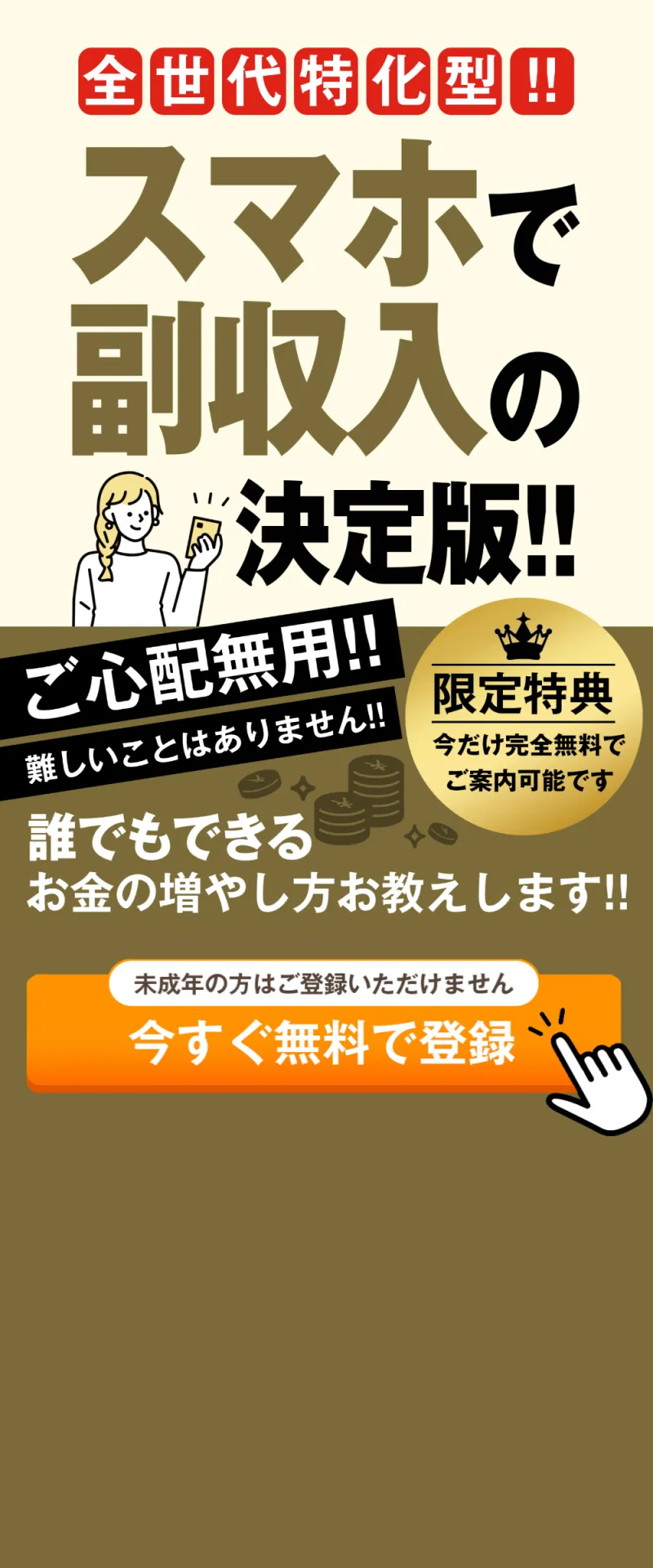 LIFE Styleの登録フォーム「スマホで副収入の決定版」と表示された申込みページ