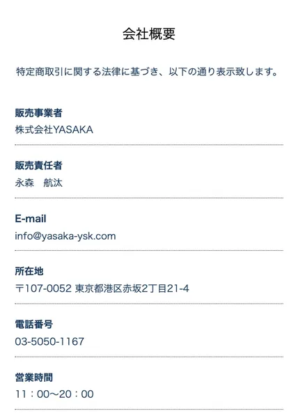 LIFE Styleの特商法ページに記載された返金不可の規定