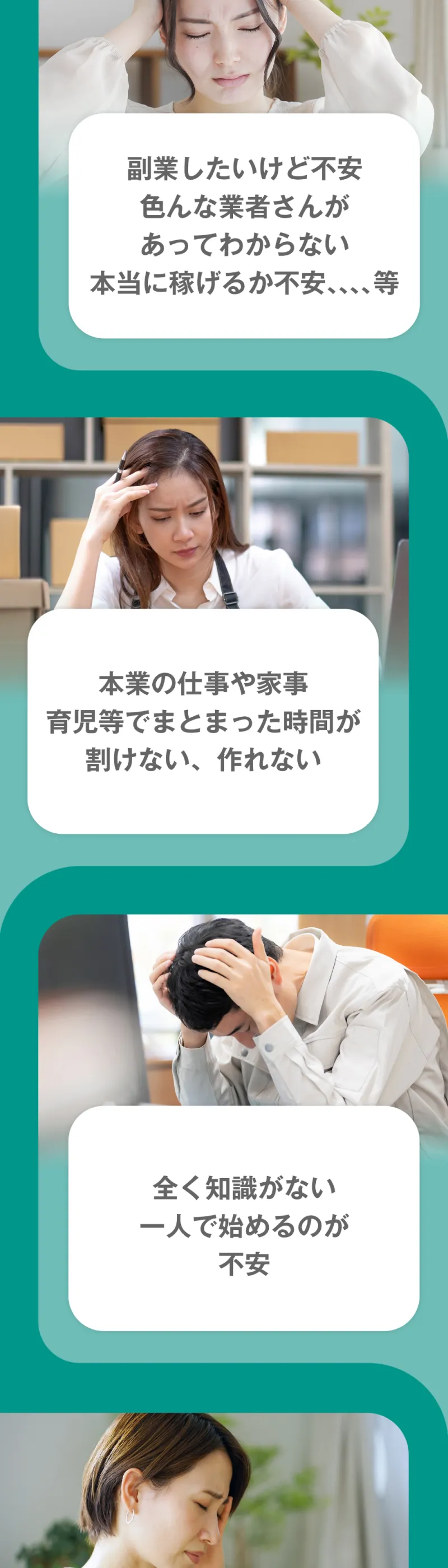 LIFE Styleの広告ページ「こんな悩みありませんか？」Q&A形式で不安を煽るセクション