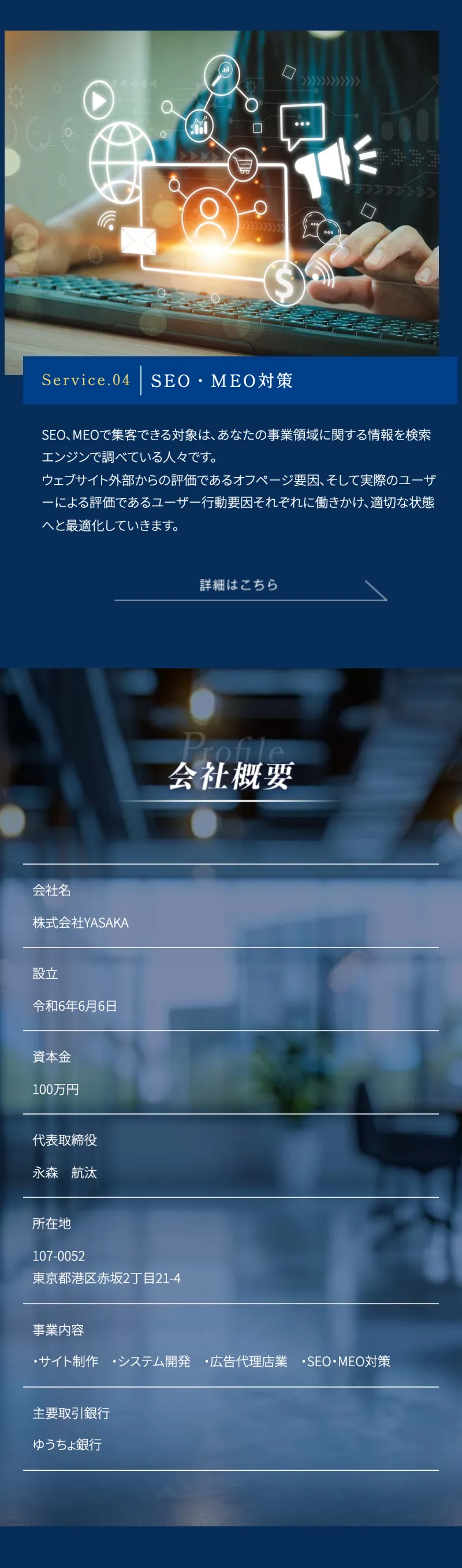 株式会社YASAKAのコーポレートサイト会社概要。設立令和6年6月、資本金100万円、事業内容はサイト制作・システム開発・広告代理店業・SEO対策