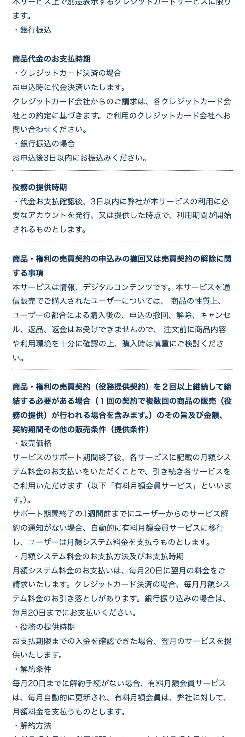 株式会社YASAKAの特商法ページ。返金不可、月額自動更新型と記載