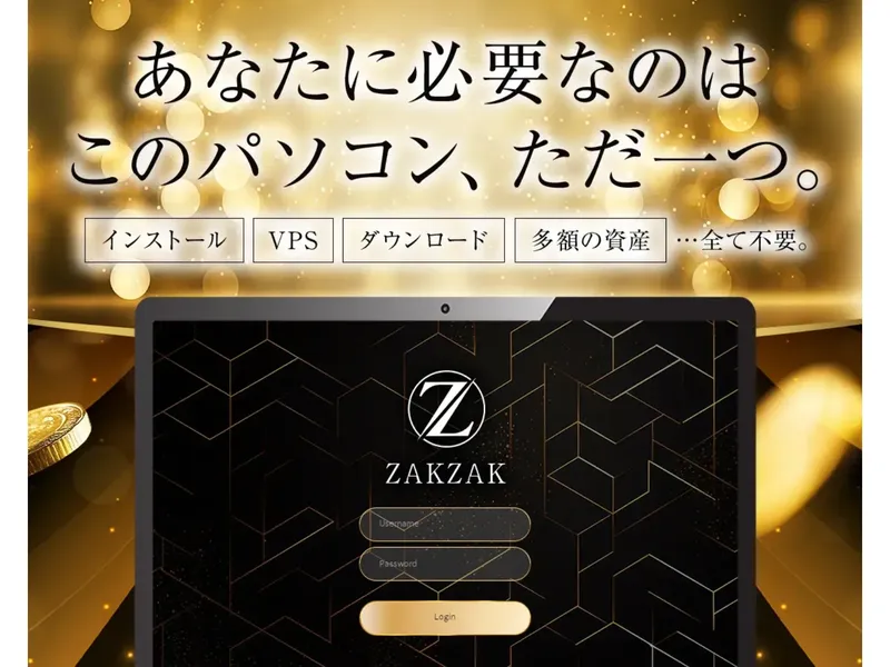 ZAKZAKプロジェクトの広告ページに「再現性100%」「マイナスはありえない」と記載されている