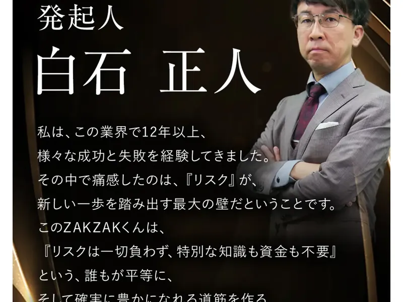 ZAKZAKプロジェクトのメールアドレス入力ページとLINE登録への誘導画面