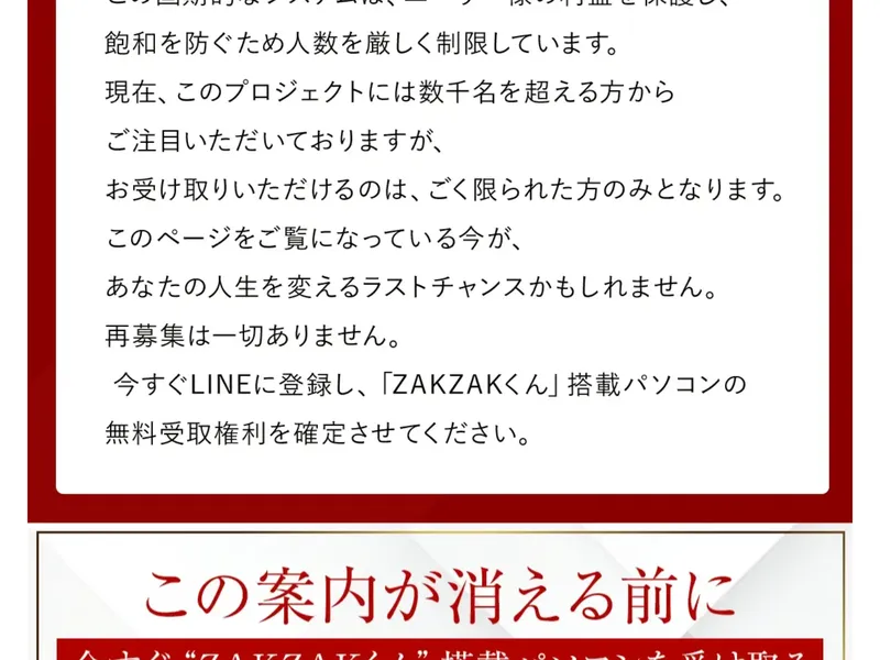 ZAKZAK CLUBの参加案内ページに料金情報が記載されている
