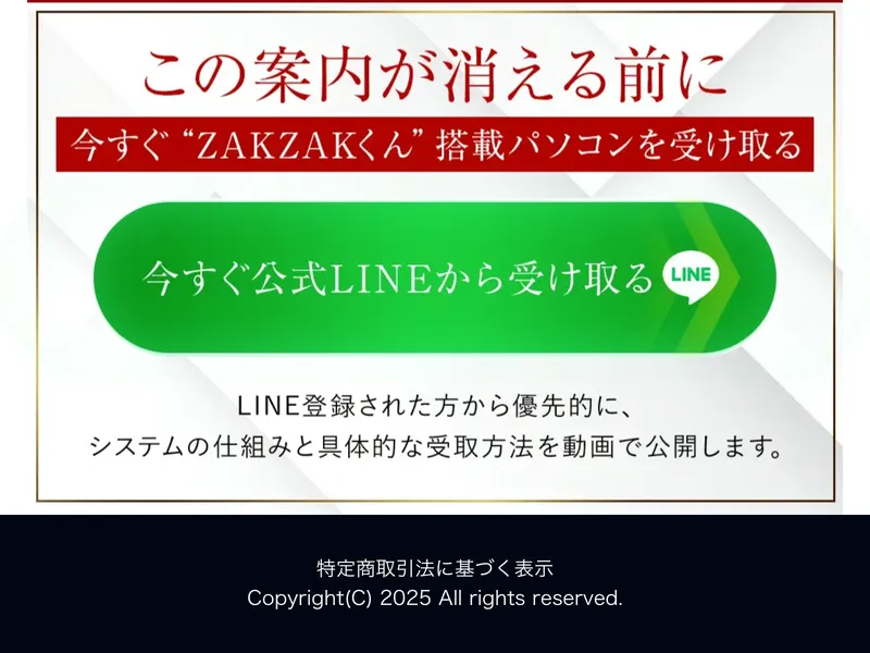 ZAKZAKプロジェクトに関するネット上の口コミや評判を調査した結果