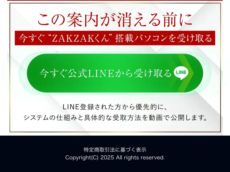 株式会社GENERALHAWKの特定商取引法に基づく表記ページ